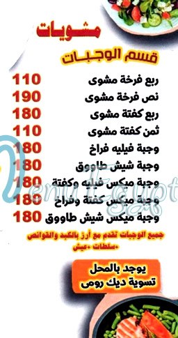 Mashwyat Al Halal menu