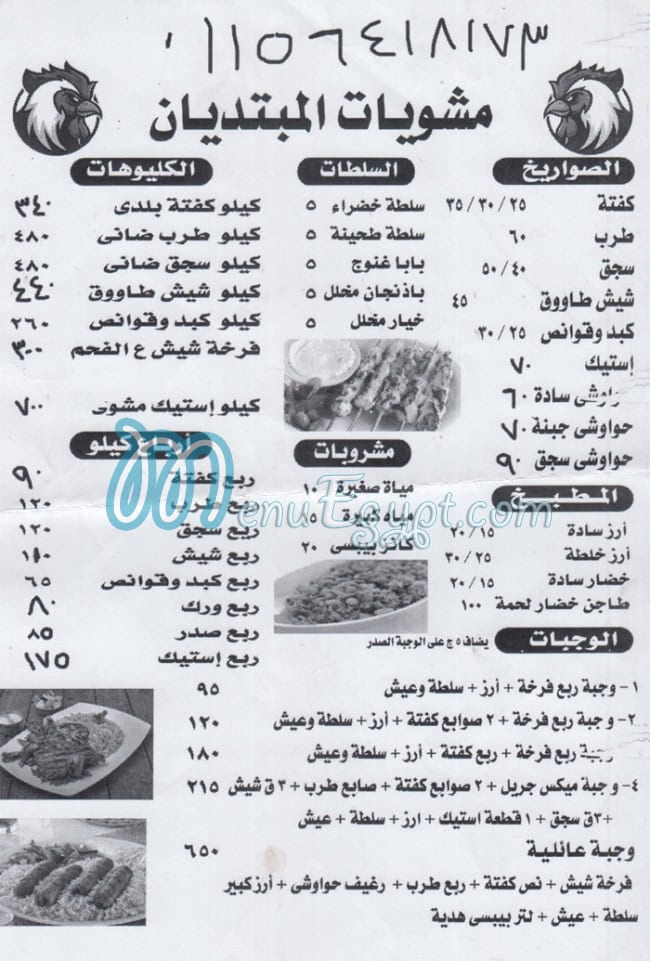 منيو مشويات المبتديان
