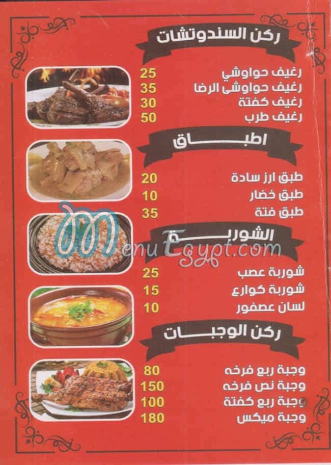 Mashwyat Al Reda menu