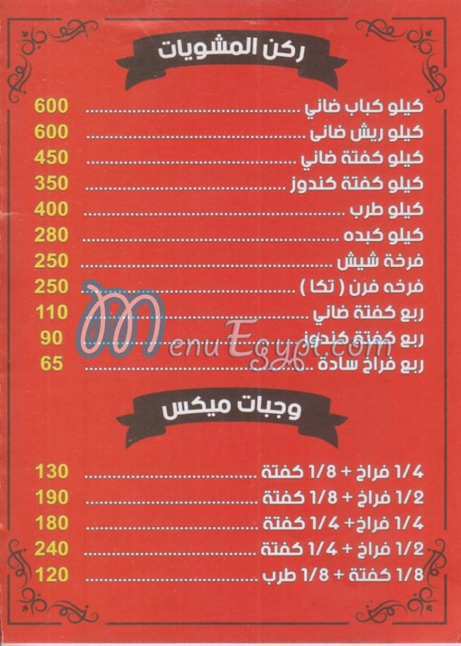 Mashwyat Al Reda menu Egypt