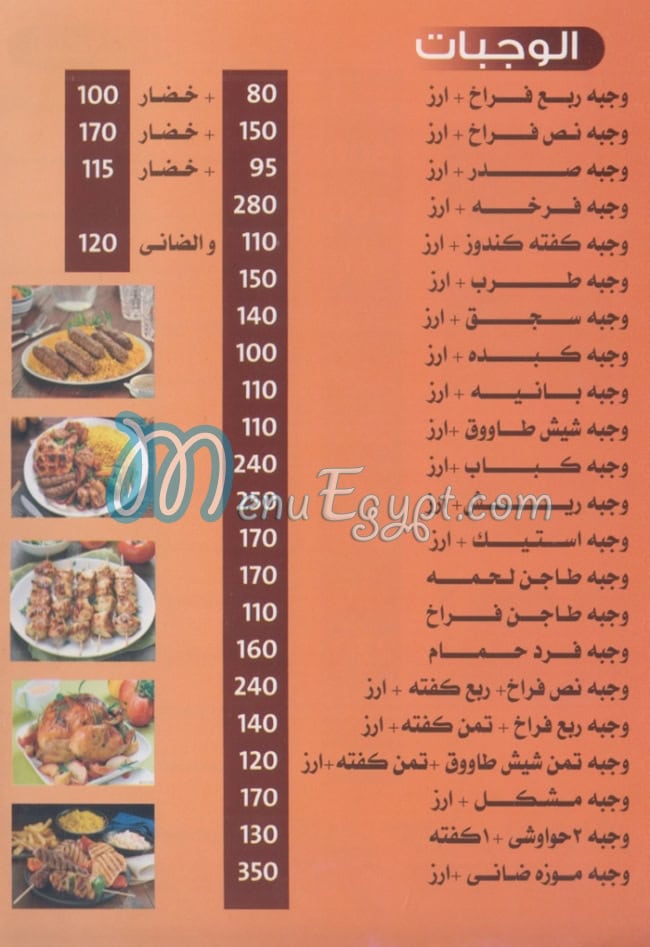 منيو مشويات الشيخ الطالبيه