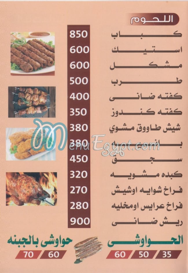 مطعم مشويات الشيخ الطالبيه مصر