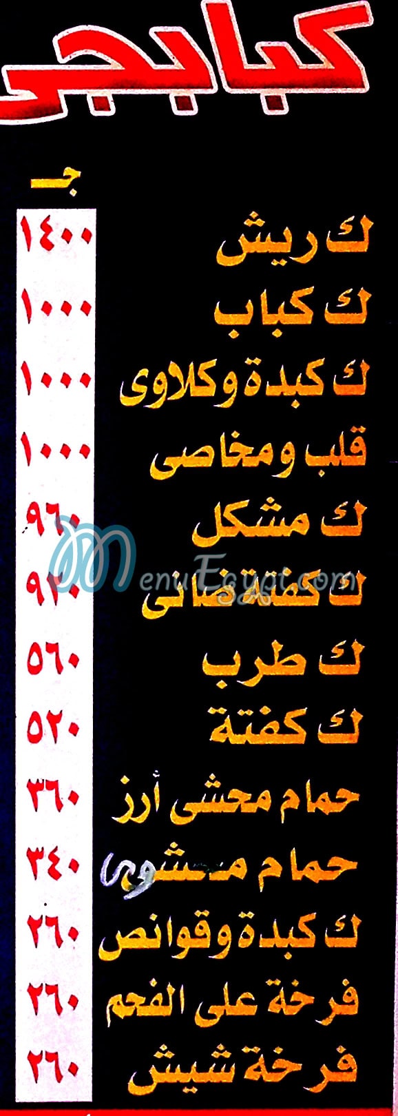 Mashwyat Al Sony menu