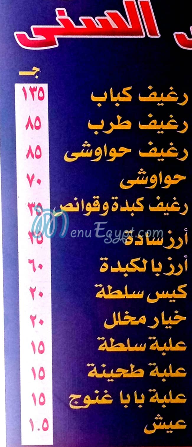 Mashwyat Al Sony menu Egypt
