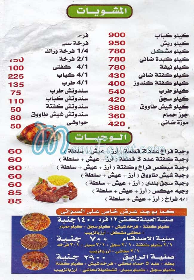Mashwyat Al Swaf menu