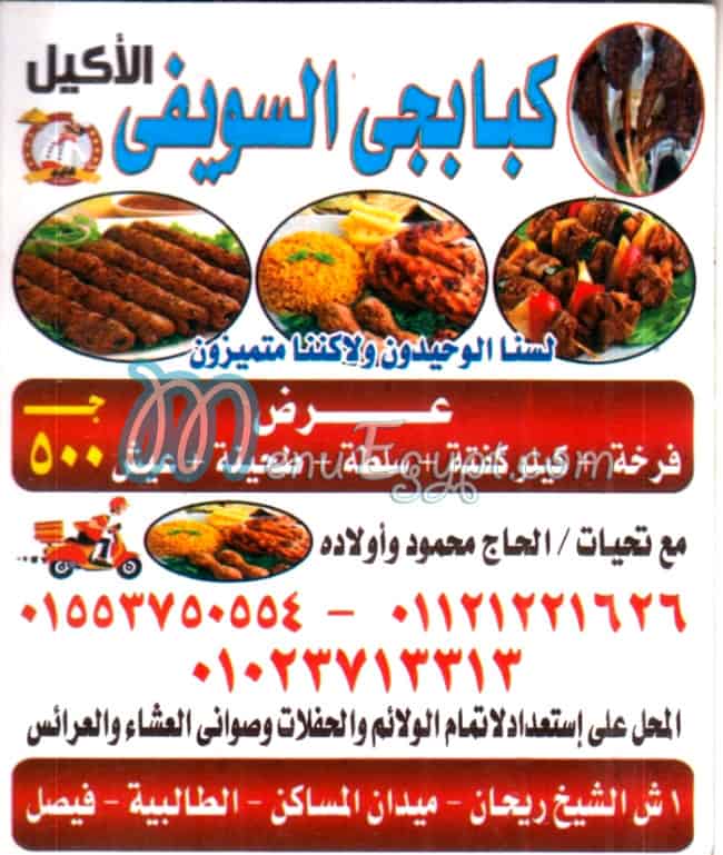 منيو مشويات السويفي