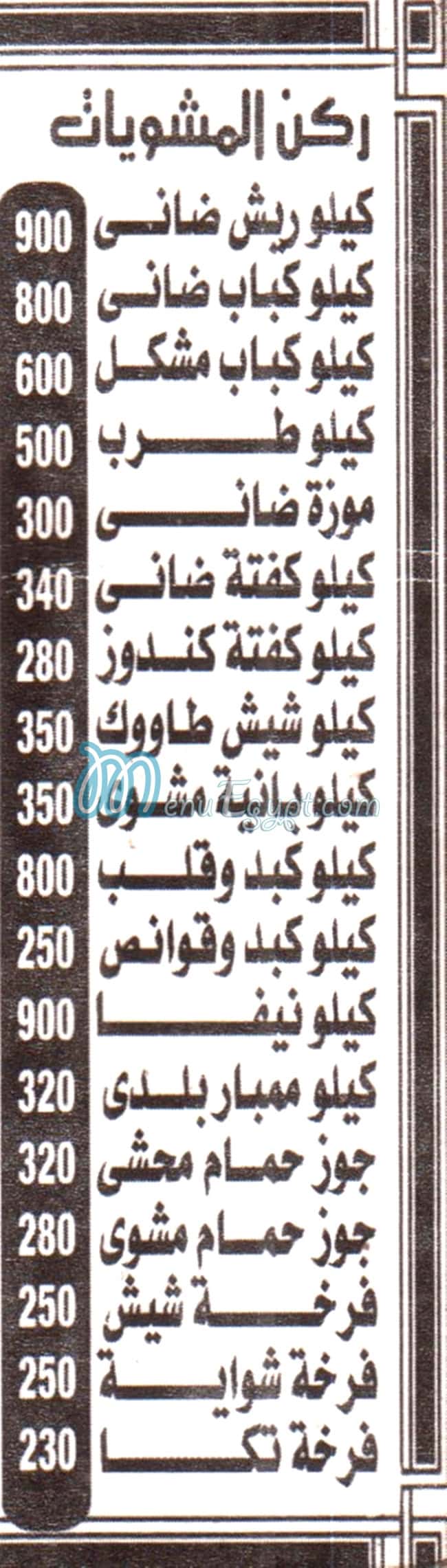 منيو مشويات السويفي مصر