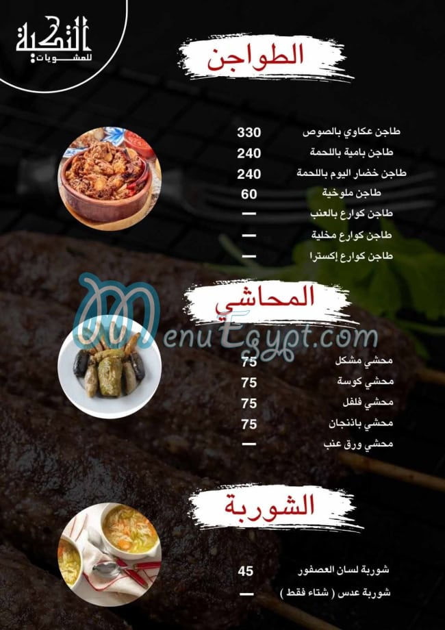 Mashwyat Al Tekia delivery