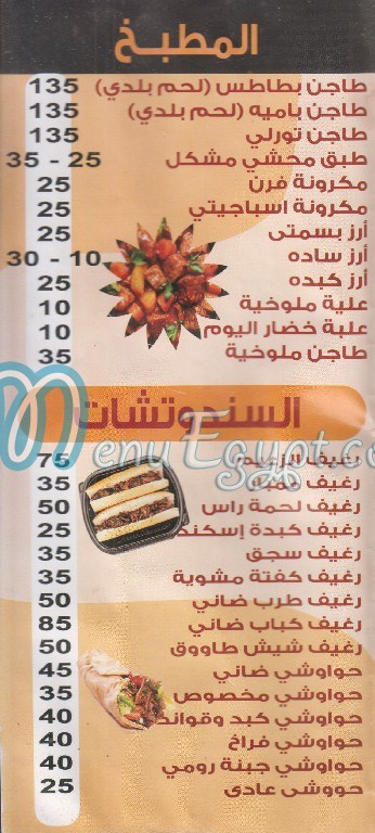 Mashwyat Al Za3eem delivery menu