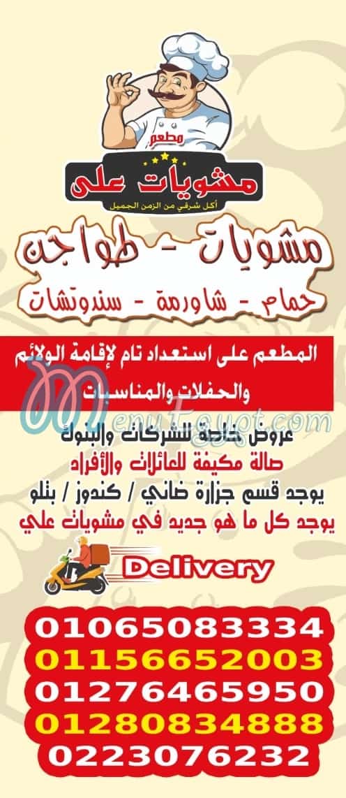 Mashwyat Ali El Tagamo3 menu