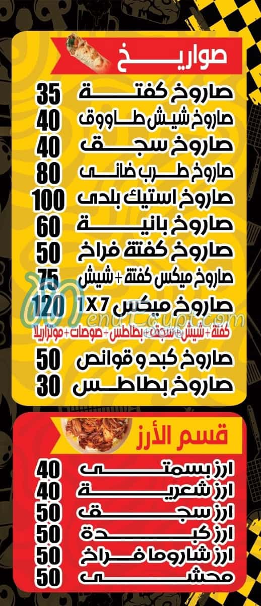 منيو مشويات باب مكه مصر