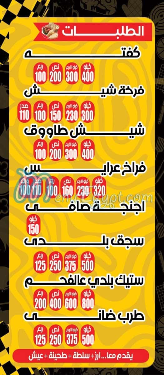 مشويات باب مكه مصر منيو بالعربى
