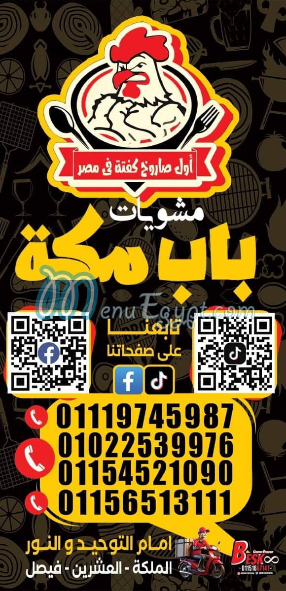 مشويات باب مكه منيو