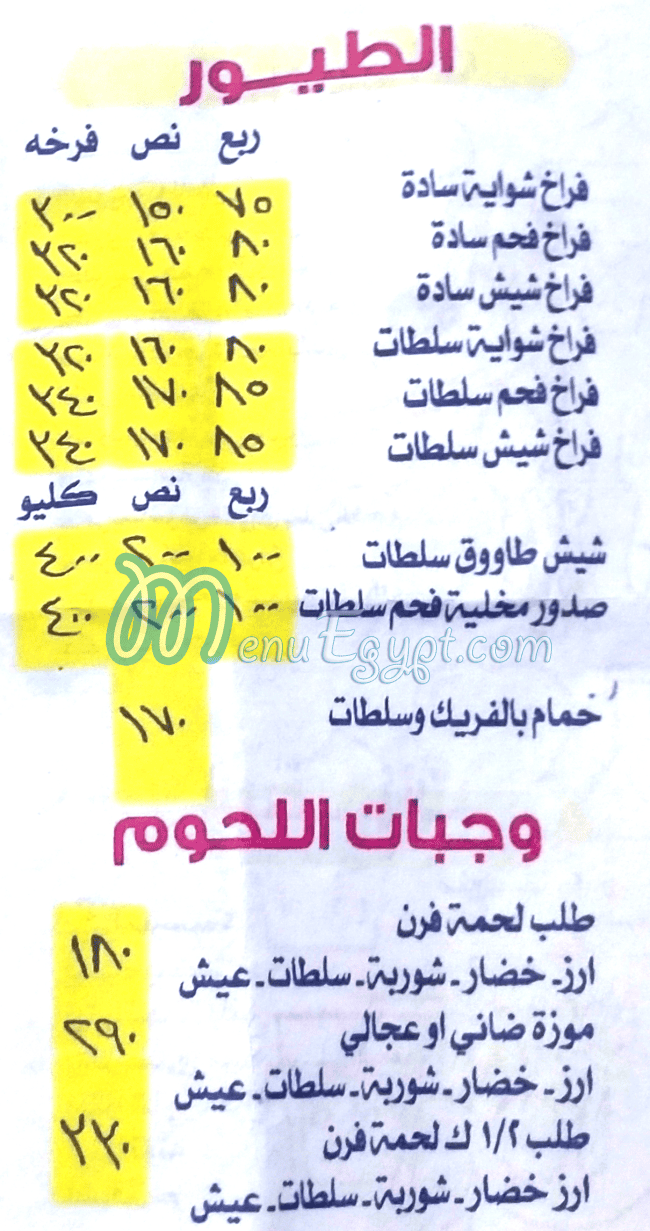 منيو مشويات درش مصر