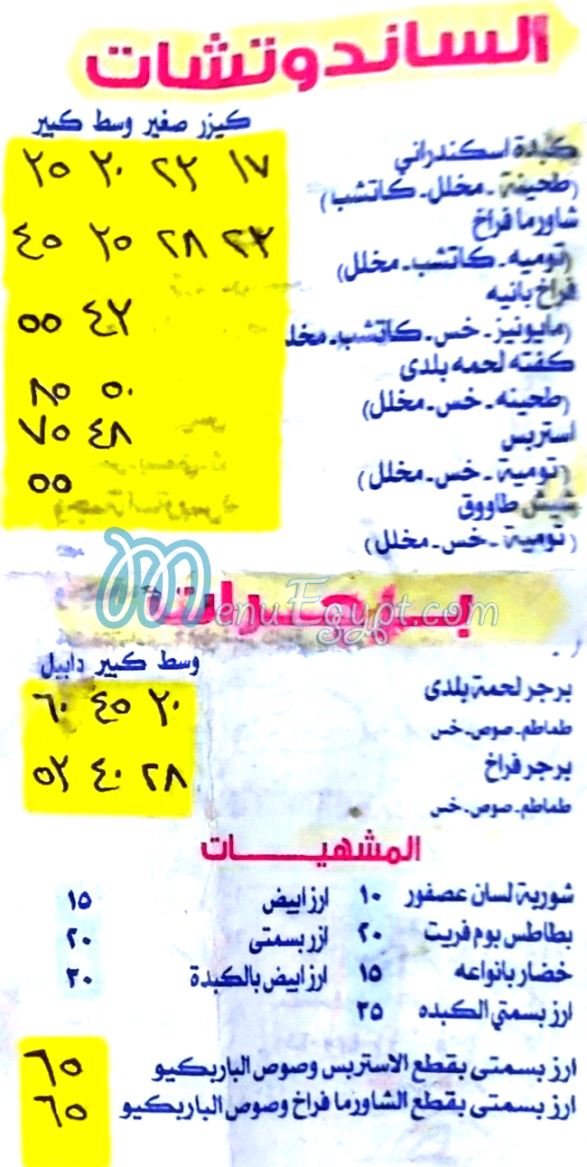 مشويات درش مصر منيو بالعربى