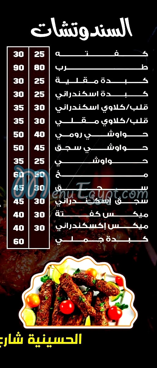 Mashwyat  El 3eraqy menu