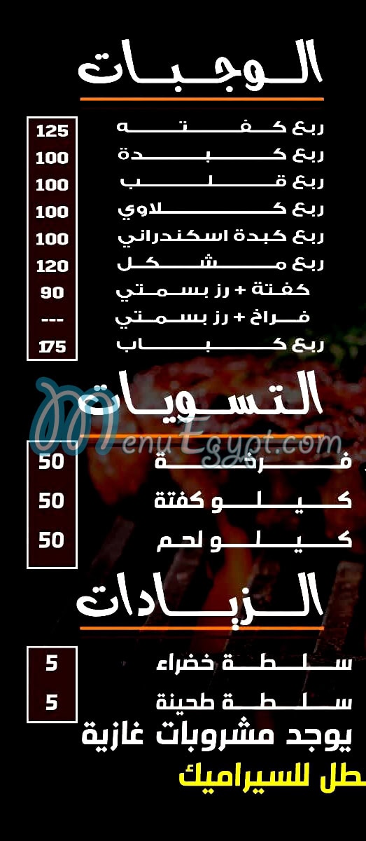 Mashwyat  El 3eraqy menu Egypt