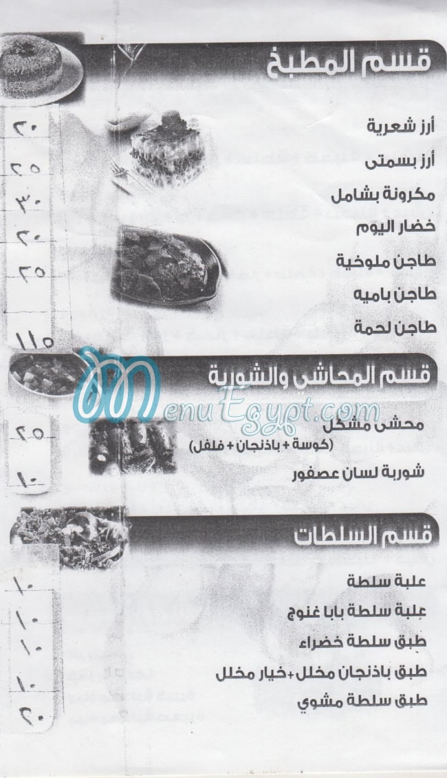 Mashwyat El Domyaty menu