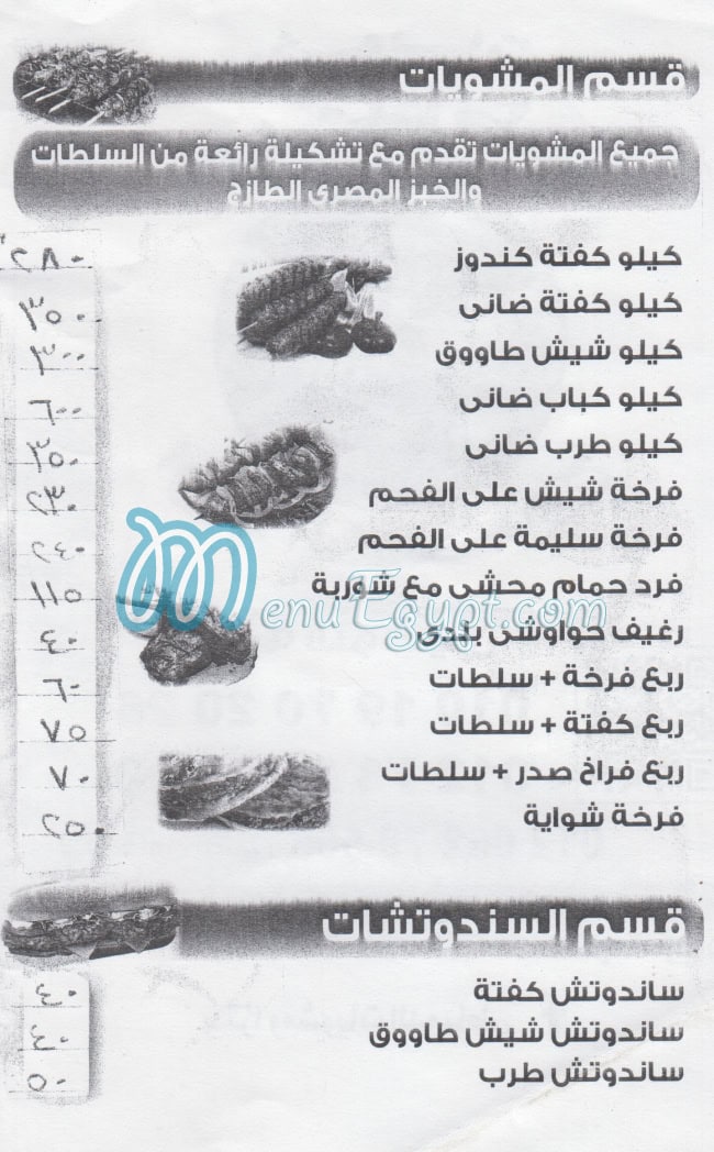 Mashwyat El Domyaty menu Egypt