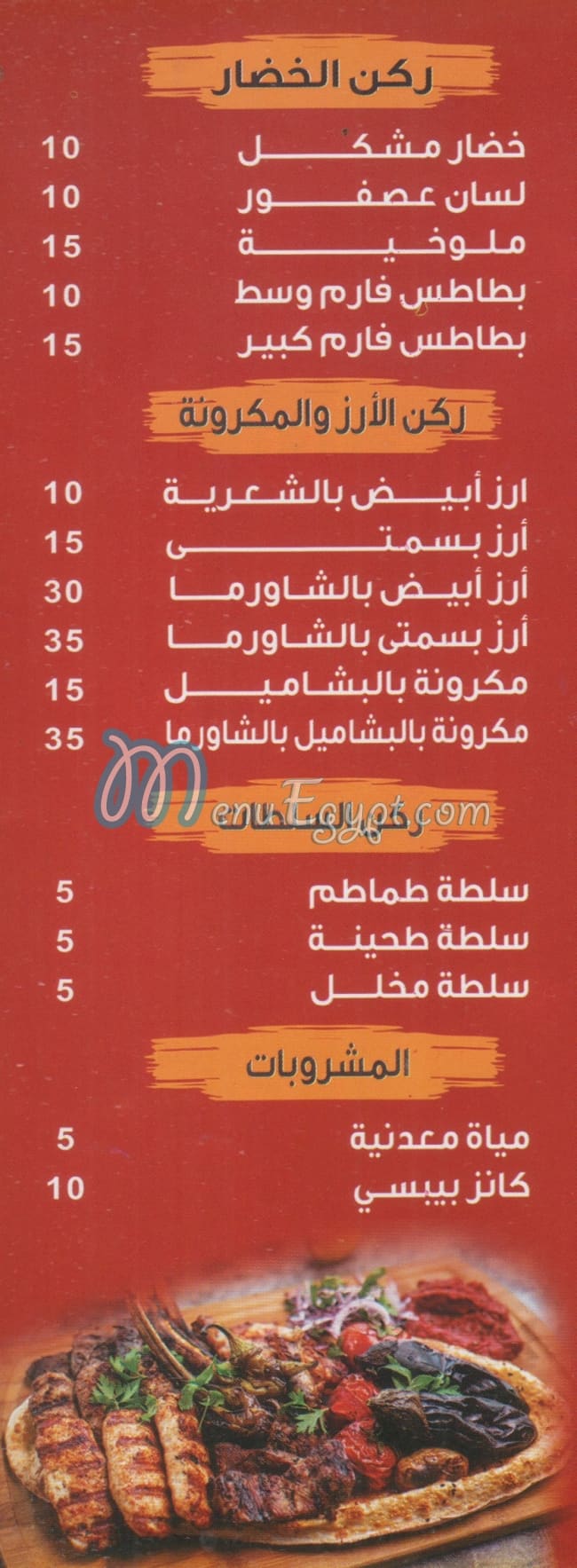 Mashwyat El Eman menu Egypt