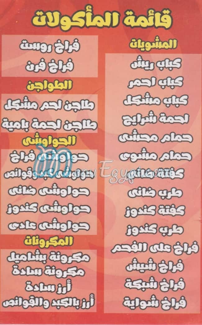 Mashwyat El Hamd menu