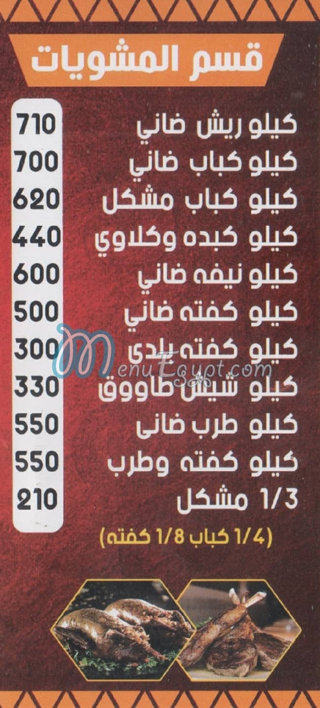 Mashwyat El Hareef delivery menu