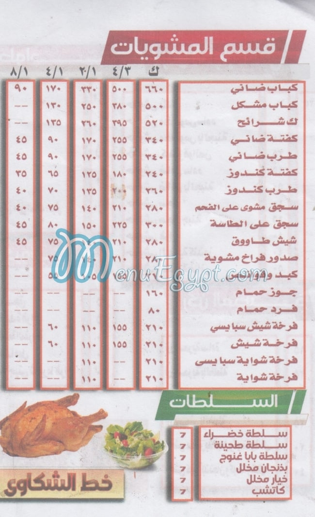 Mashwyat El Horya menu