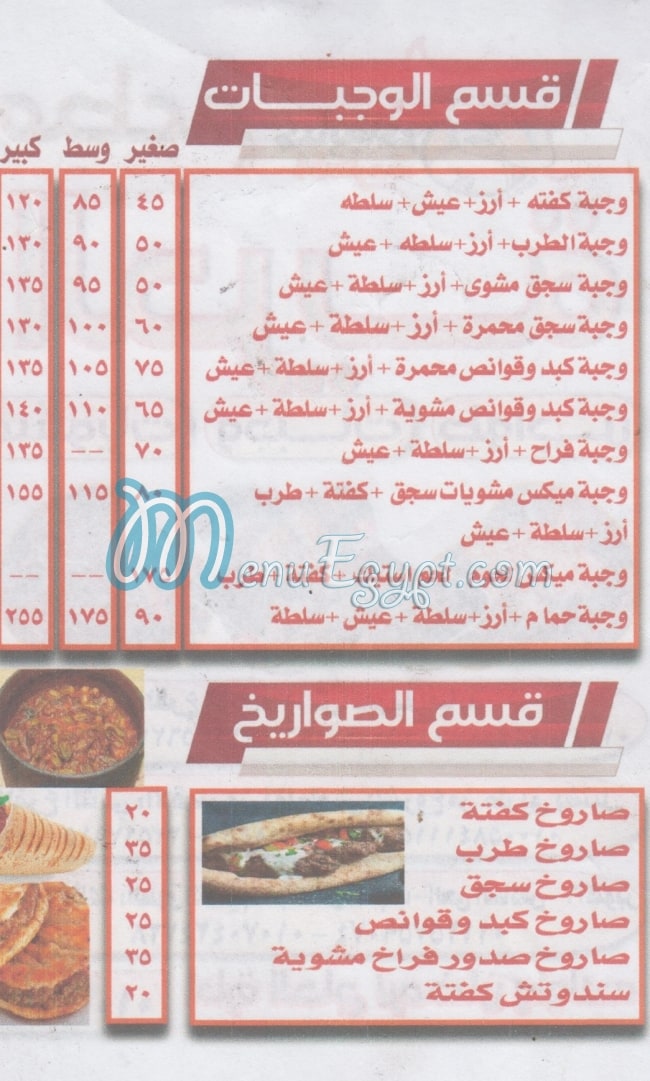 Mashwyat El Horya menu Egypt