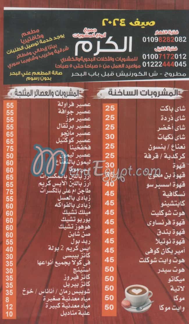 Mashwyat El Karam menu