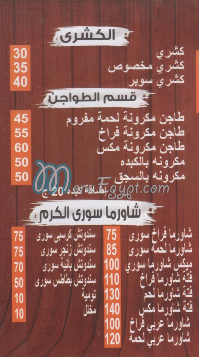 Mashwyat El Karam delivery menu