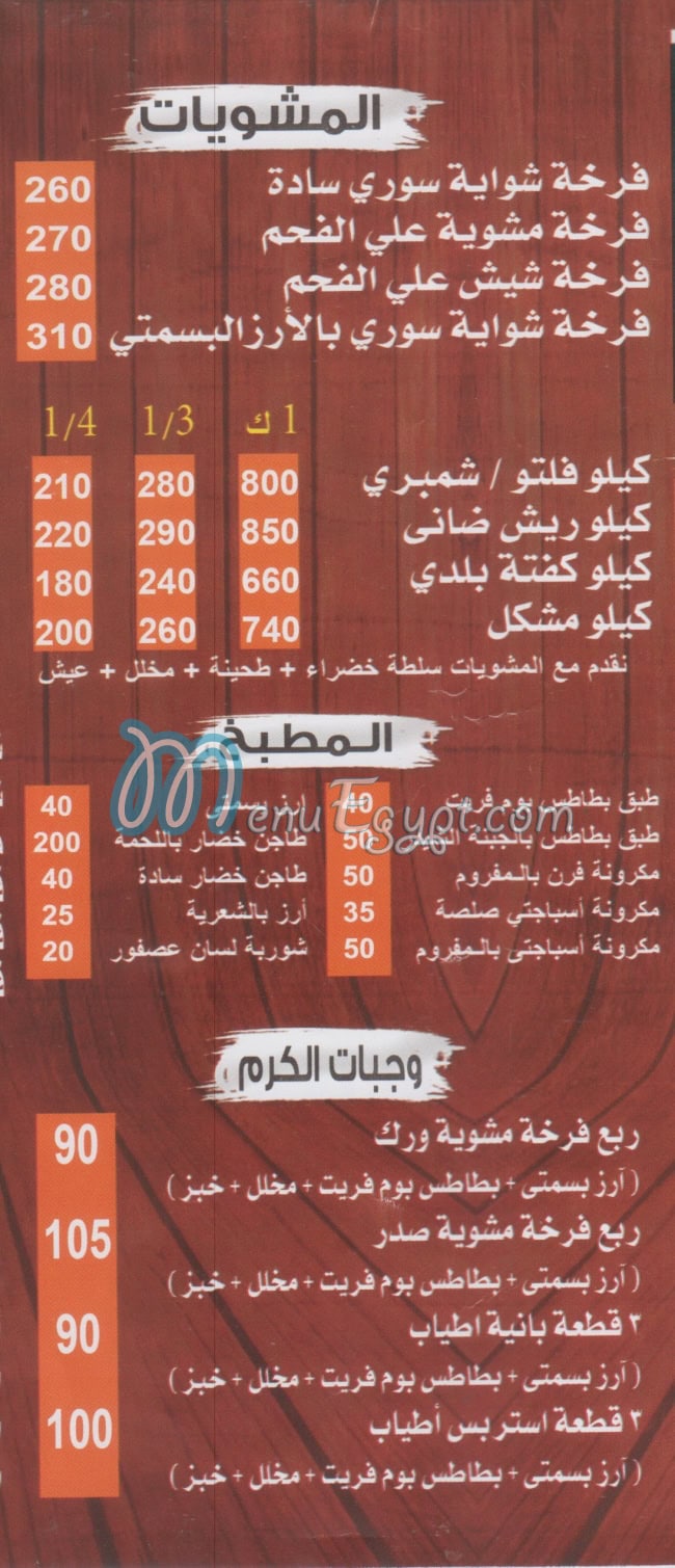 Mashwyat El Karam online menu