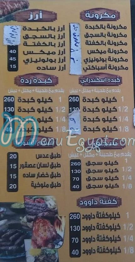 Mashwyat El Ma3alem October menu