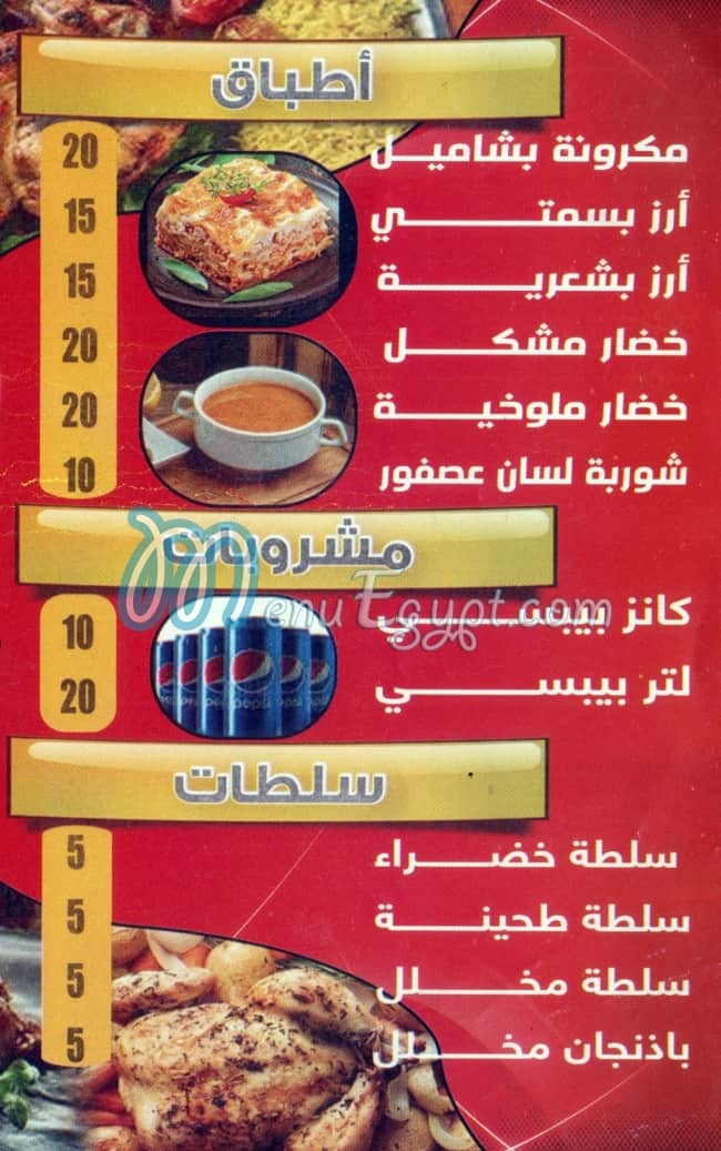 Mashwyat  El Malky menu