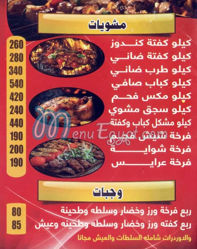 Mashwyat  El Malky menu Egypt