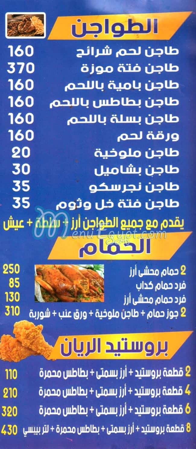 Mashwyat El Rayan menu