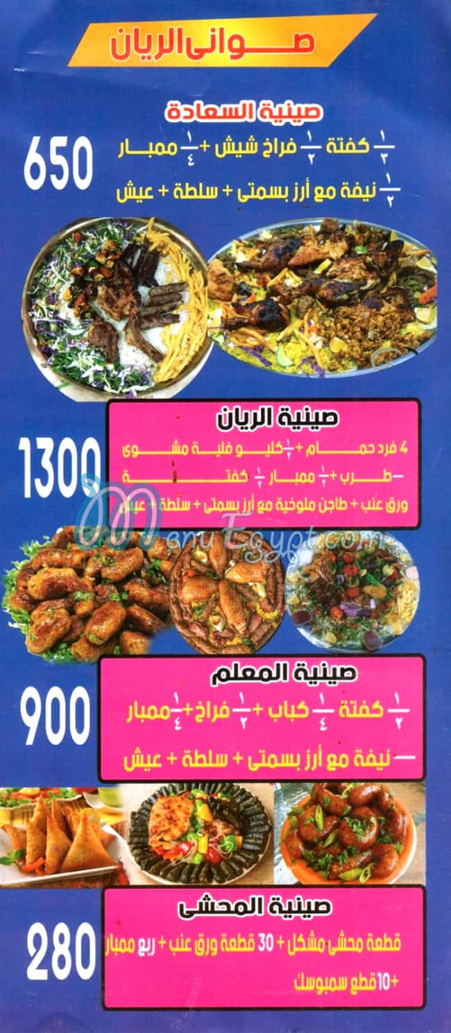 Mashwyat El Rayan menu Egypt