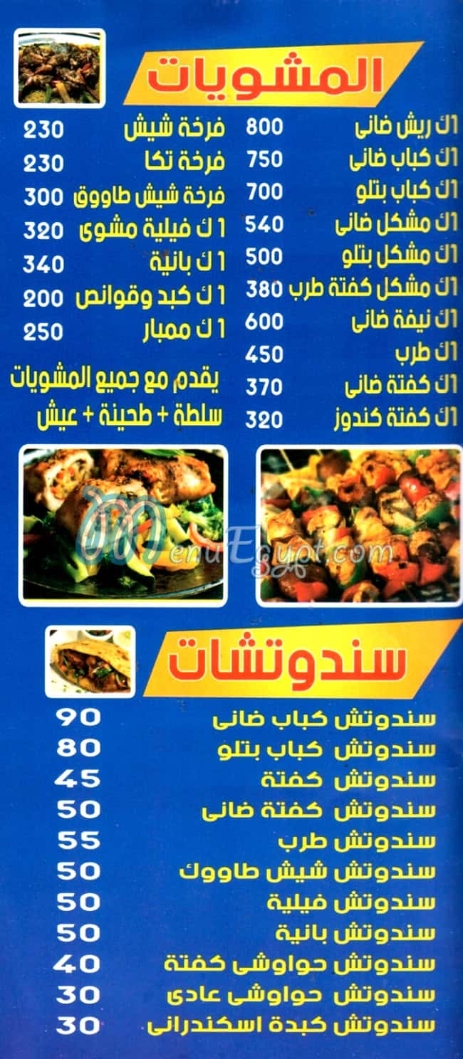 Mashwyat El Rayan delivery