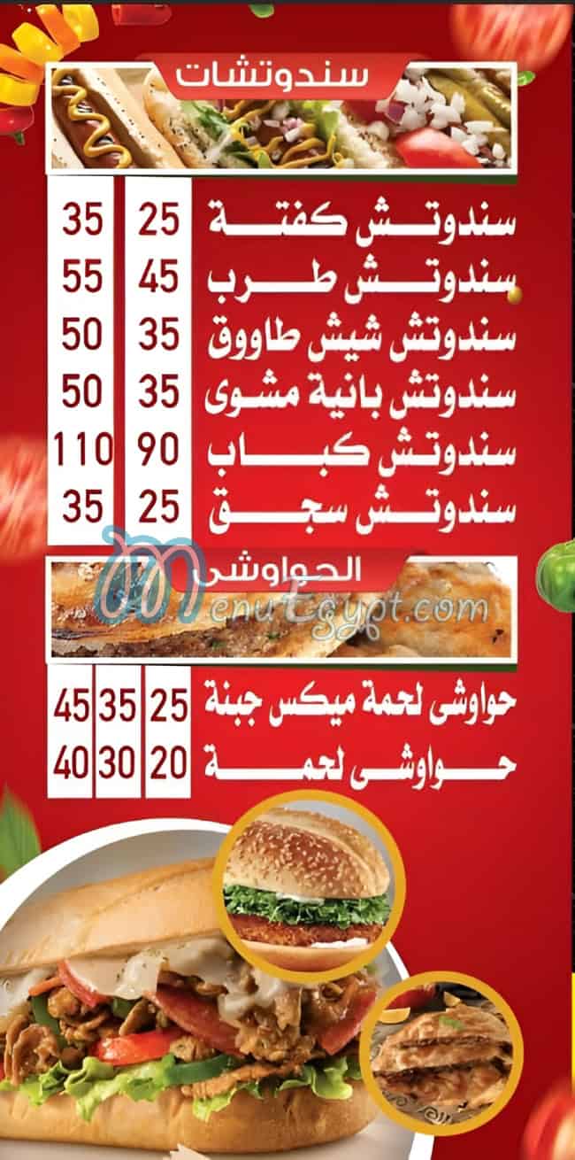 Mashwyat El Reef El Masry menu