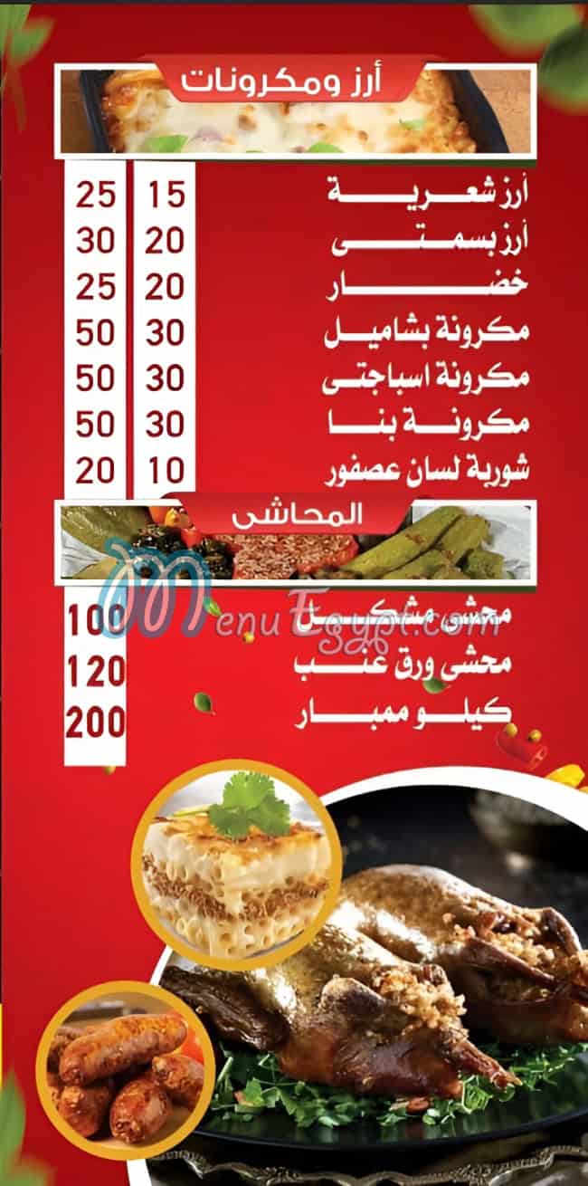 Mashwyat El Reef El Masry menu Egypt