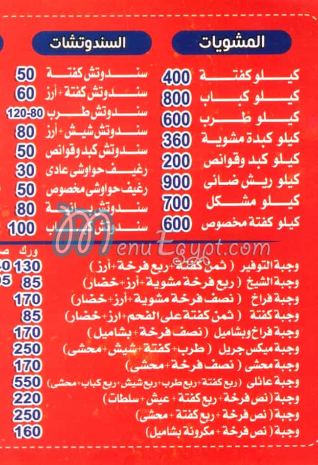 Mashwyat El Shekh El Doqy menu