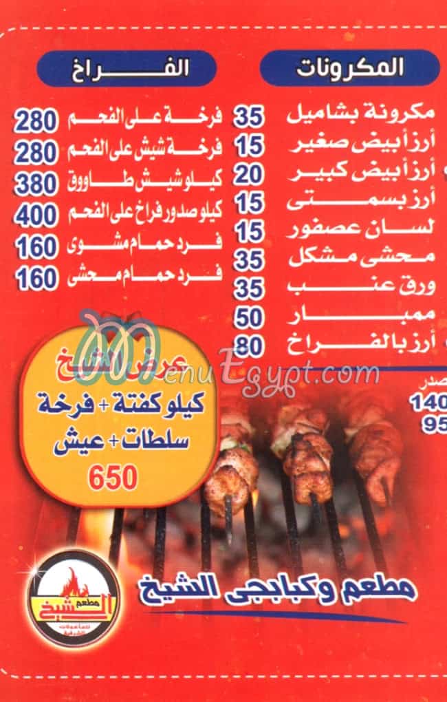 Mashwyat El Shekh El Doqy menu Egypt