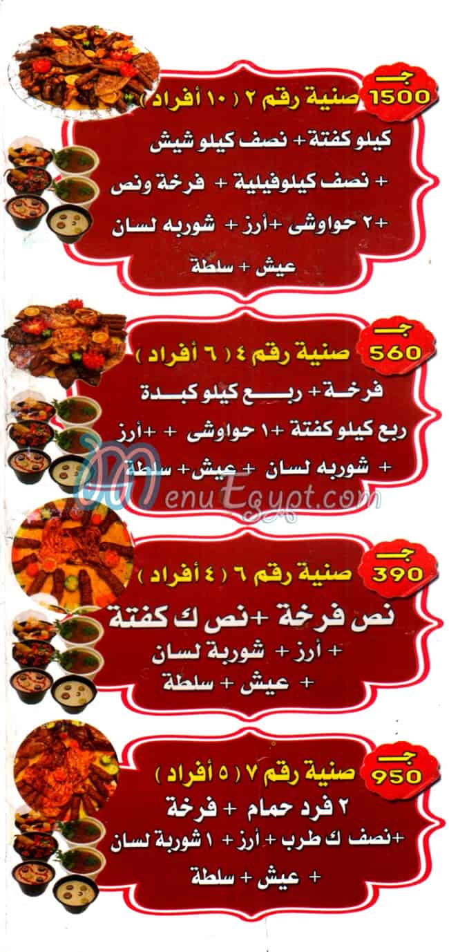 Mashwyat El Sheraton menu