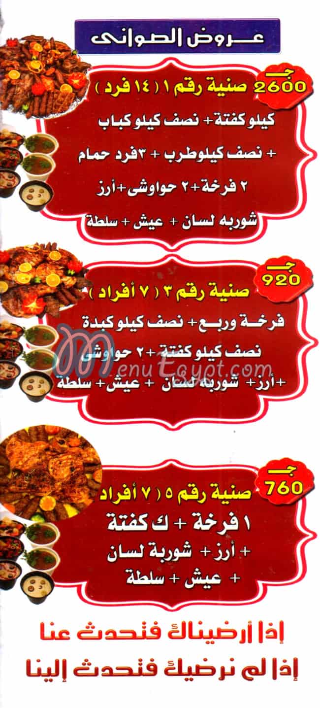 Mashwyat El Sheraton menu Egypt