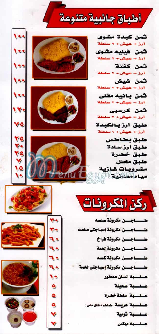 Mashwyat El Sheraton delivery menu