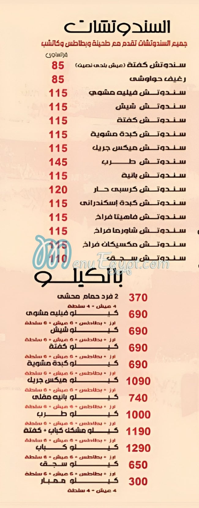 Mashwyat El Sheraton online menu