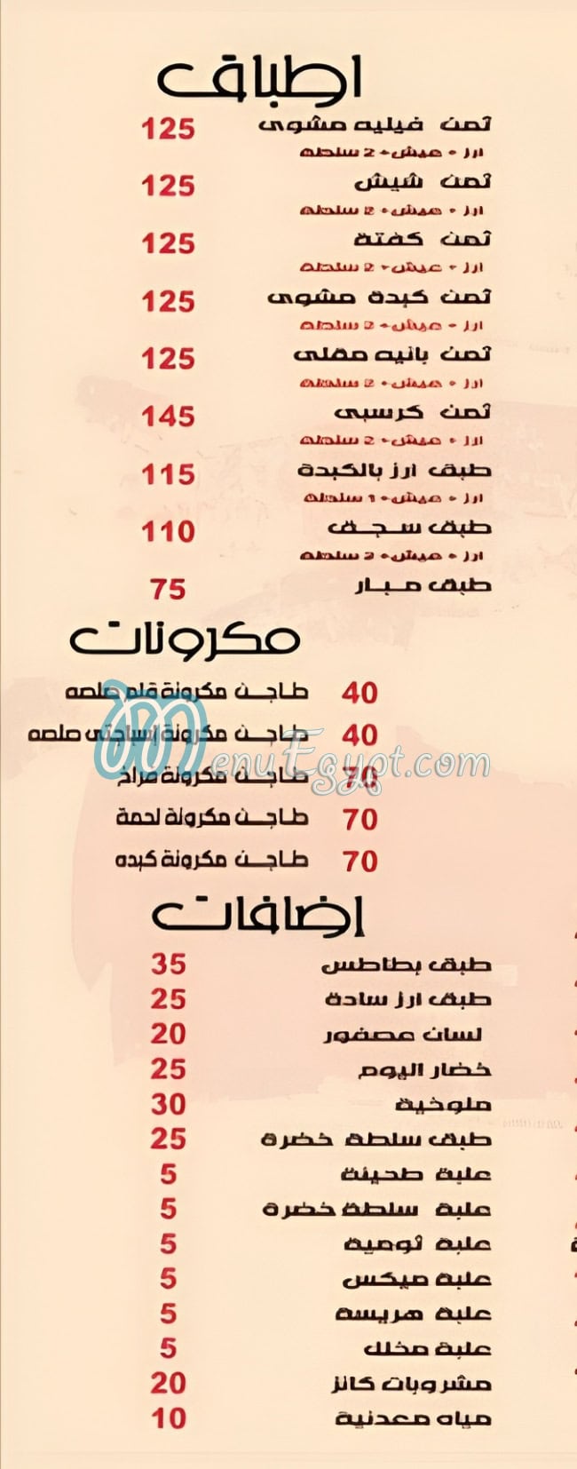 Mashwyat El Sheraton menu prices