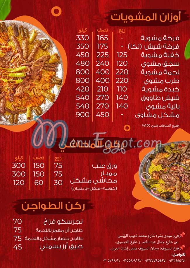منيو مشويات جدو