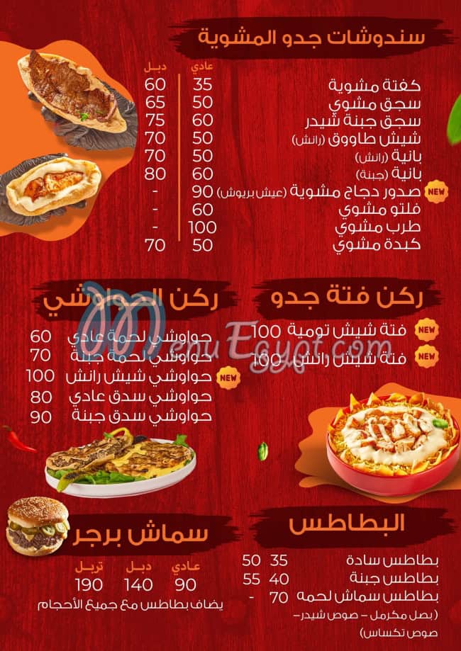 منيو مشويات جدو مصر