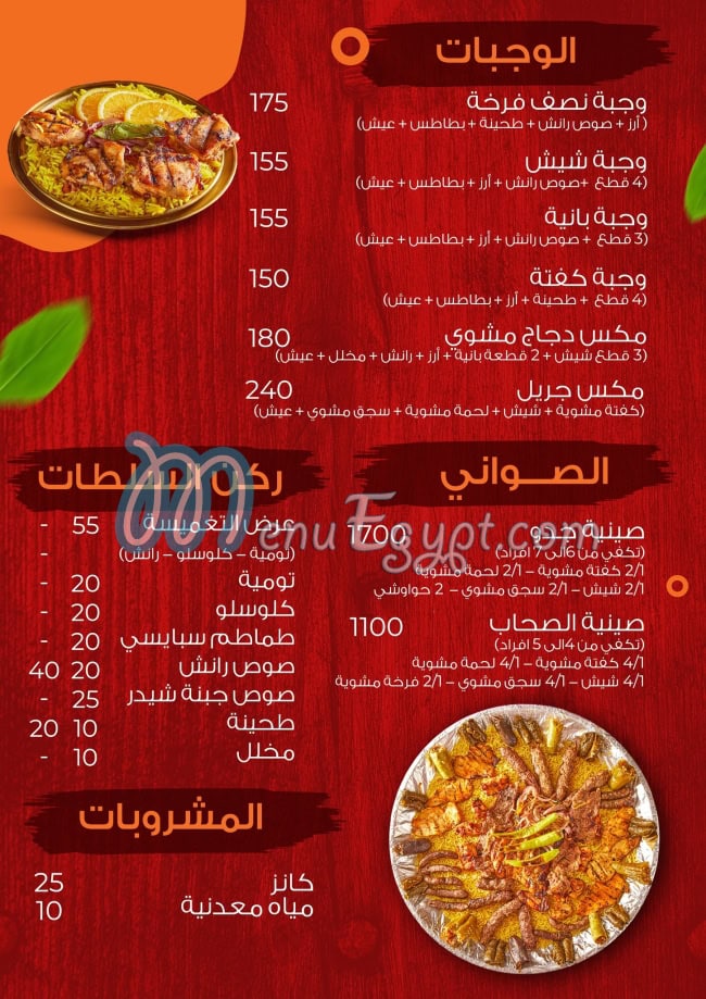 مطعم مشويات جدو مصر