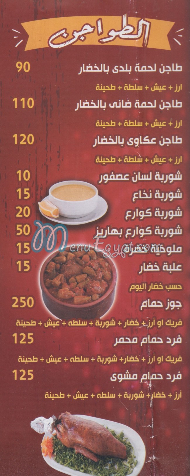 Mashwyat & Gezaret Balady menu